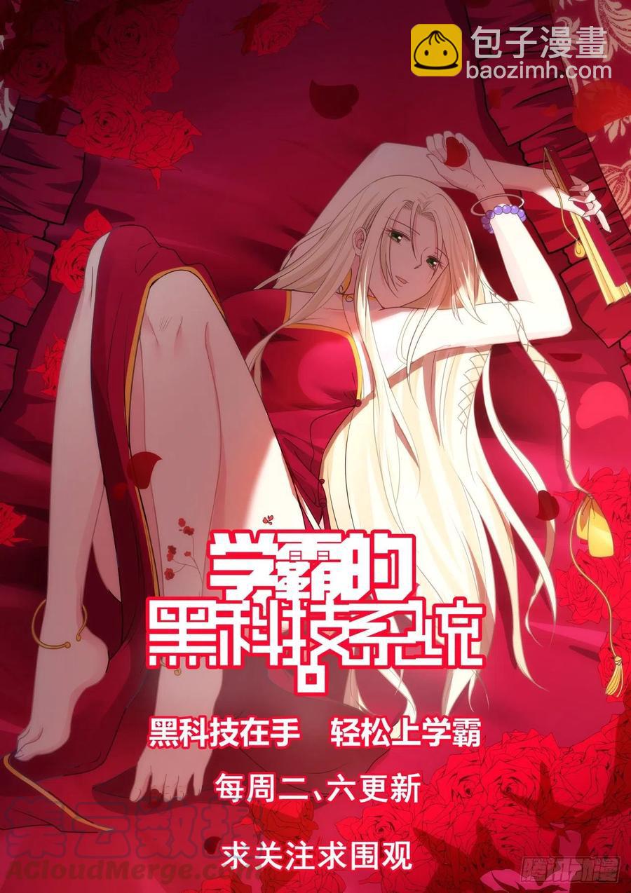 🍚学霸的黑科技系统 大使的邀约 第14页