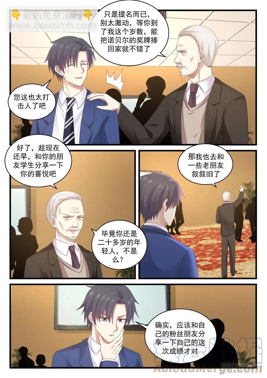 🍚学霸的黑科技系统 大使的邀约 第2页