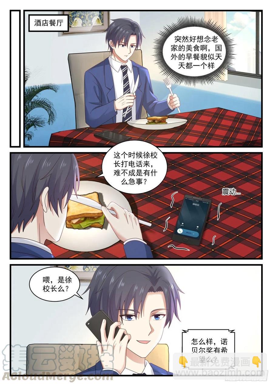 🍚学霸的黑科技系统 大使的邀约 第3页