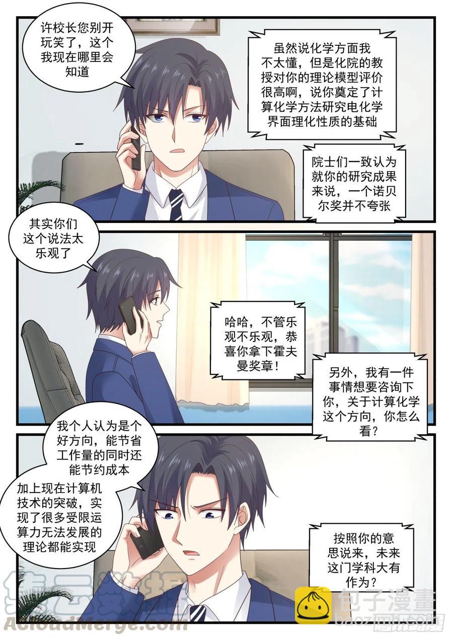 🍚学霸的黑科技系统 大使的邀约 第4页