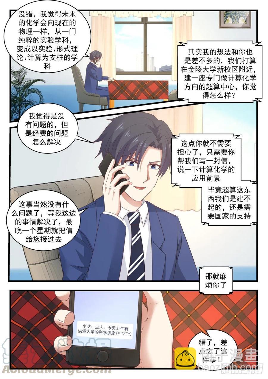 🍚学霸的黑科技系统 大使的邀约 第5页
