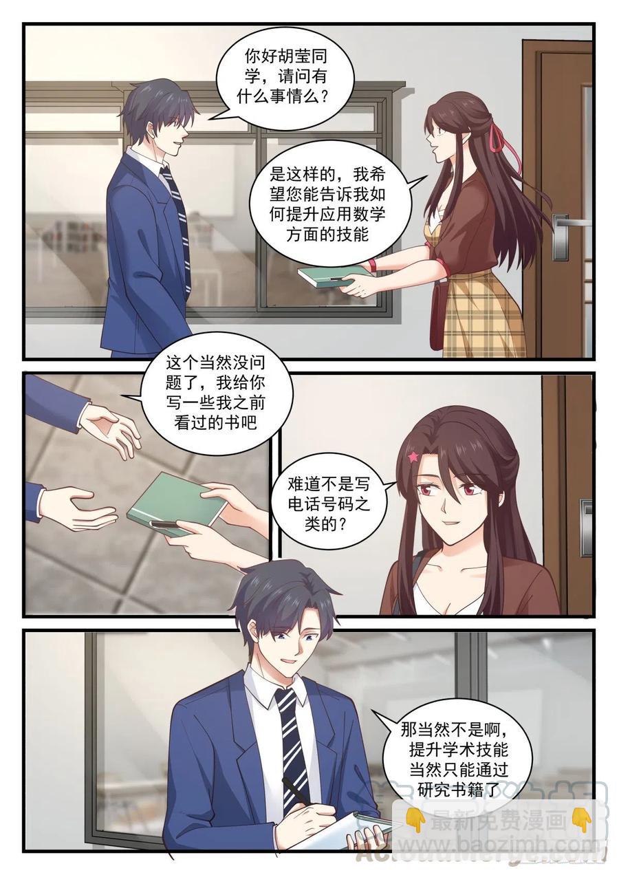 🍚学霸的黑科技系统 大使的邀约 第7页