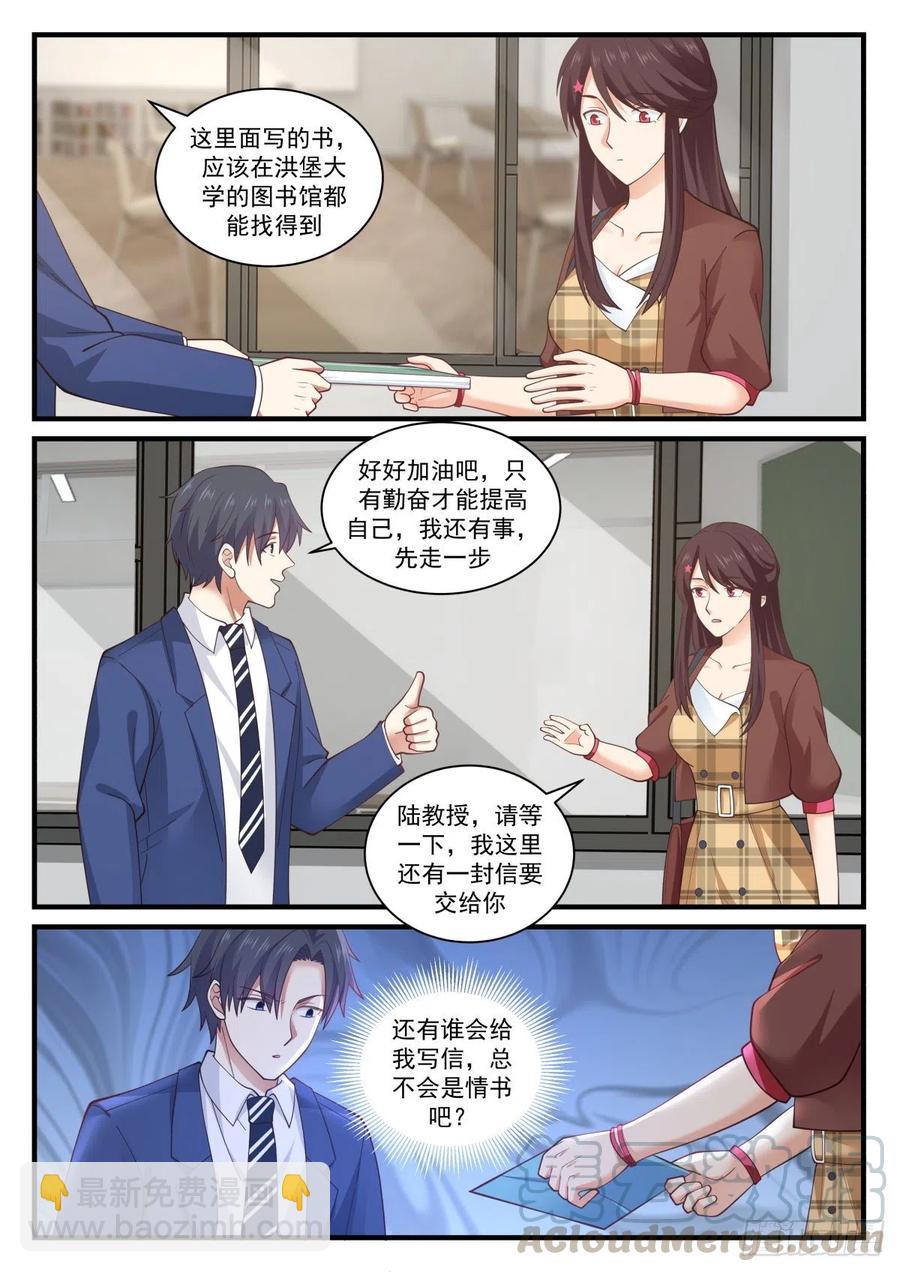 🍚学霸的黑科技系统 大使的邀约 第8页