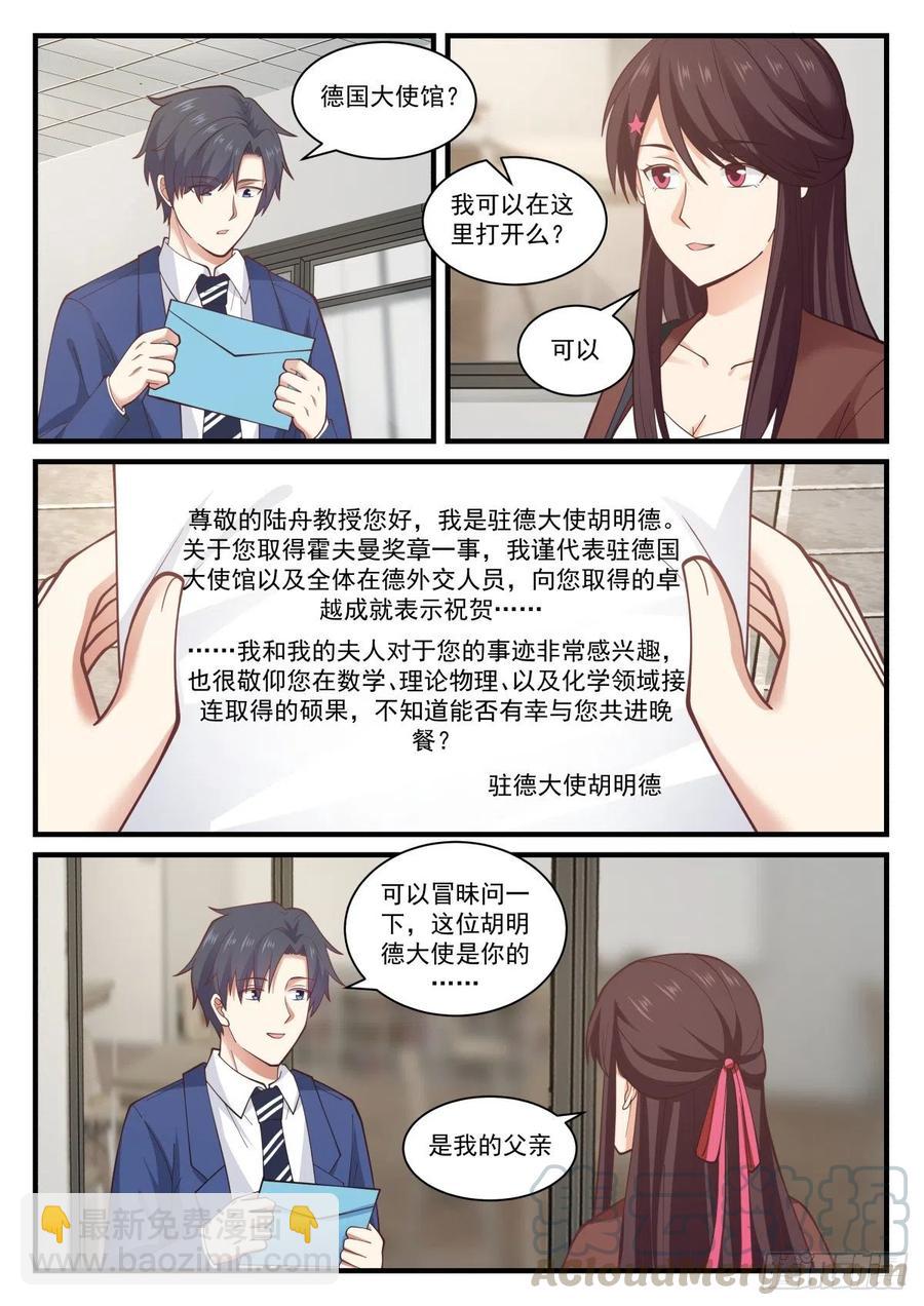 🍚学霸的黑科技系统 大使的邀约 第9页