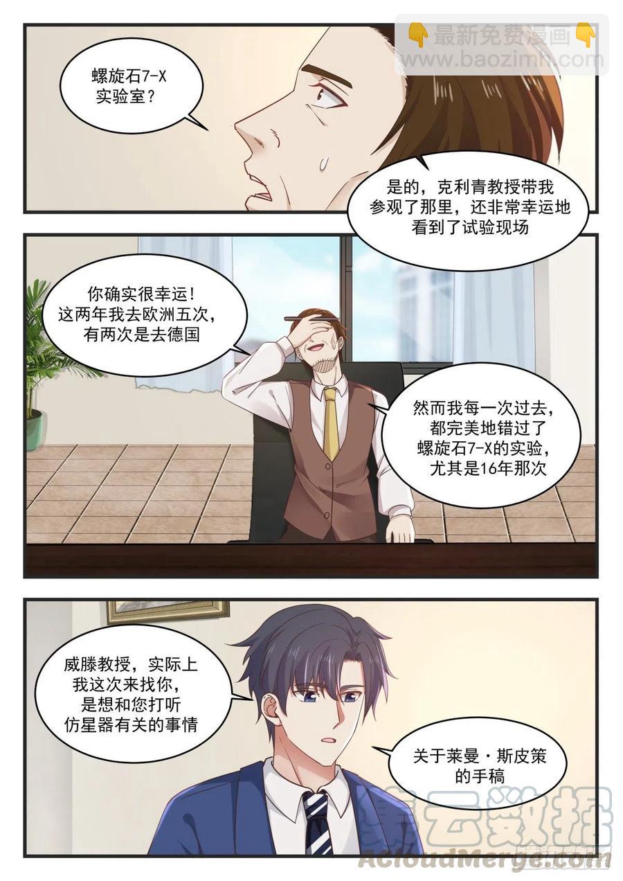 🍚学霸的黑科技系统 实验结果与仿星器 第11页