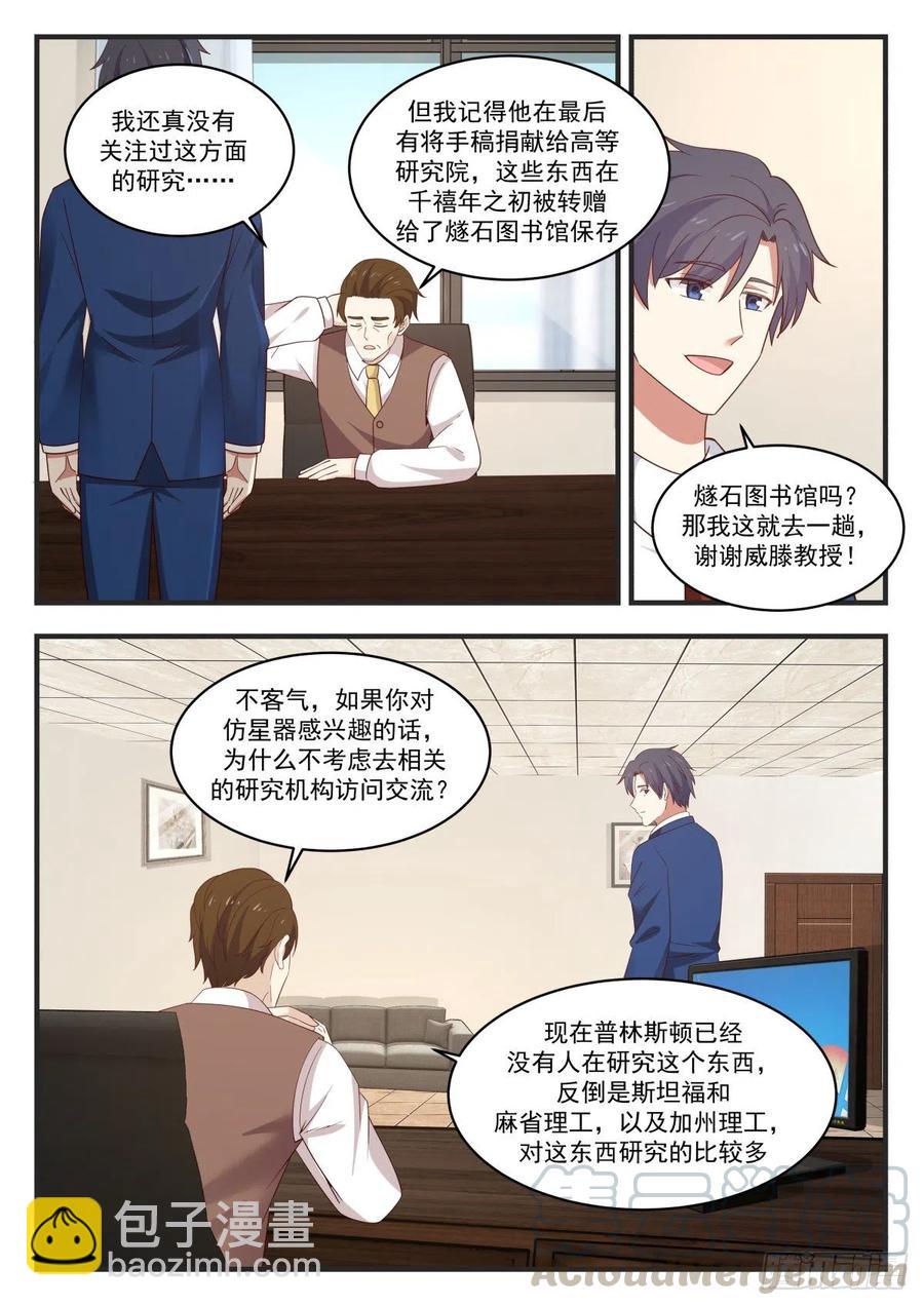 🍚学霸的黑科技系统 实验结果与仿星器 第12页