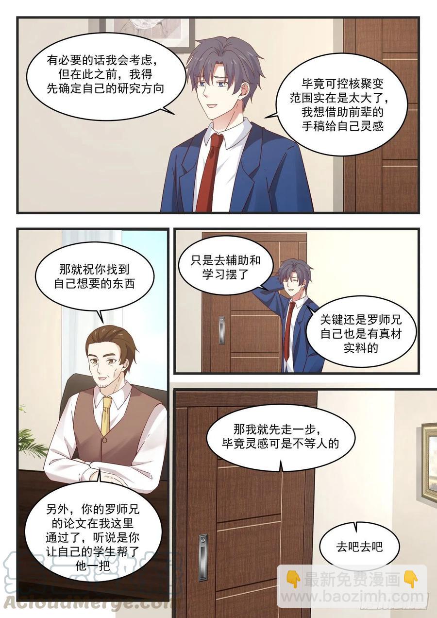 🍚学霸的黑科技系统 实验结果与仿星器 第13页