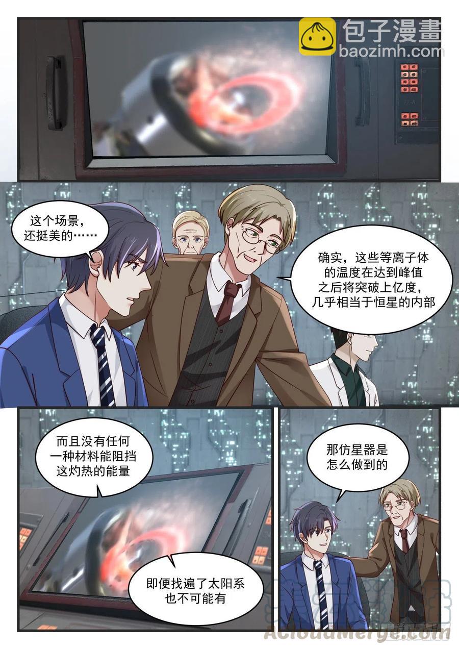 🍚学霸的黑科技系统 实验结果与仿星器 第2页