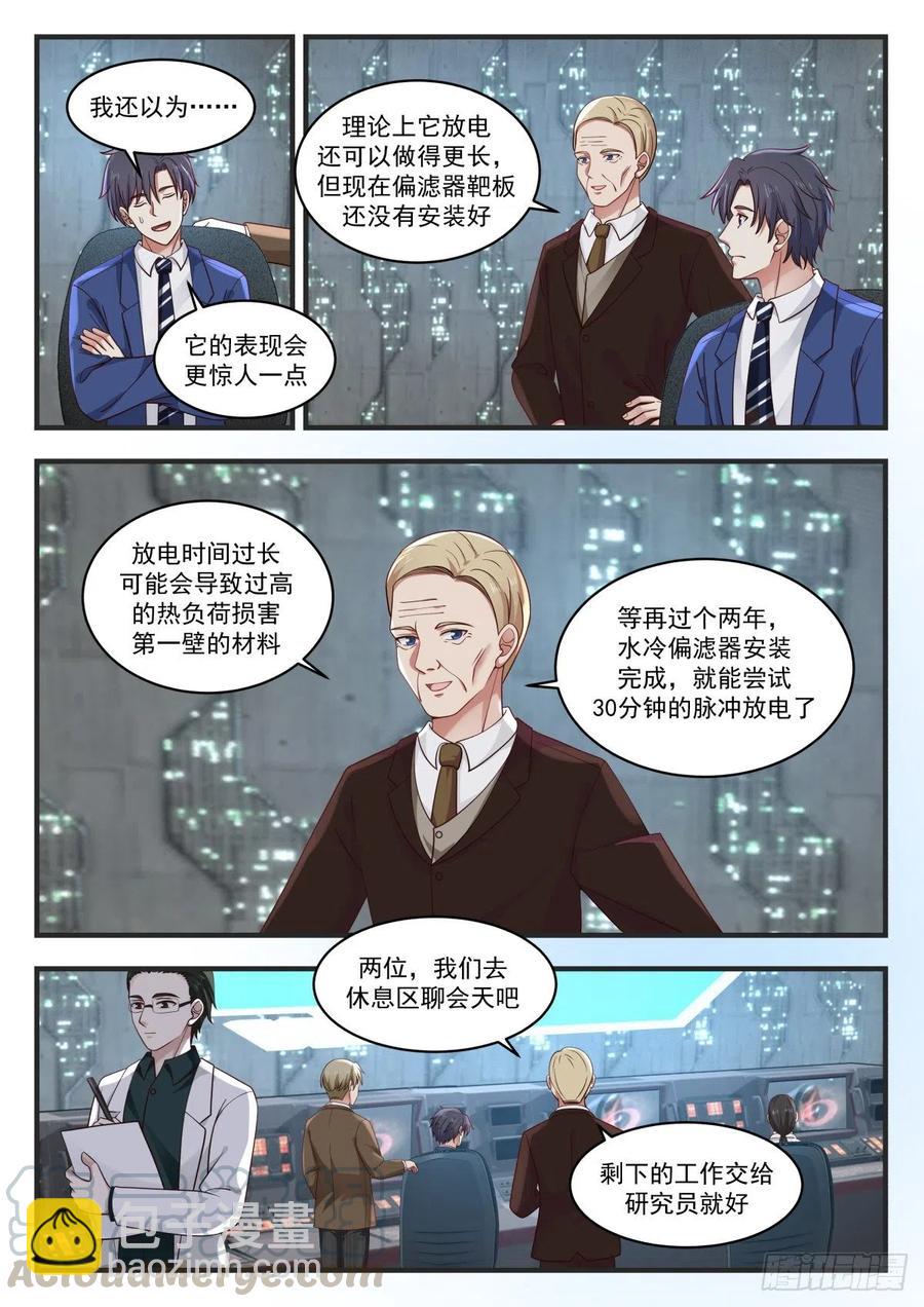 🍚学霸的黑科技系统 实验结果与仿星器 第4页