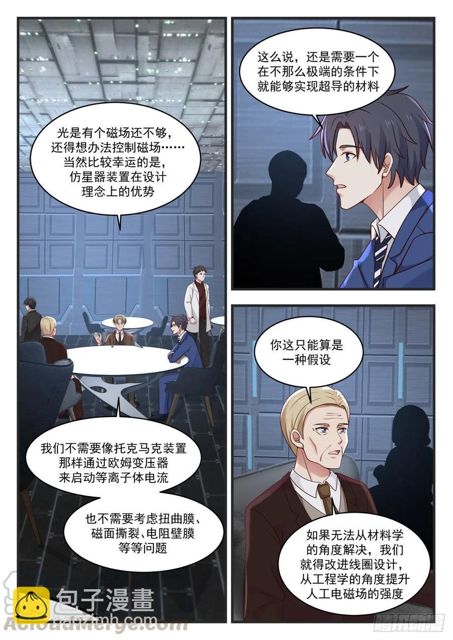 🍚学霸的黑科技系统 实验结果与仿星器 第7页