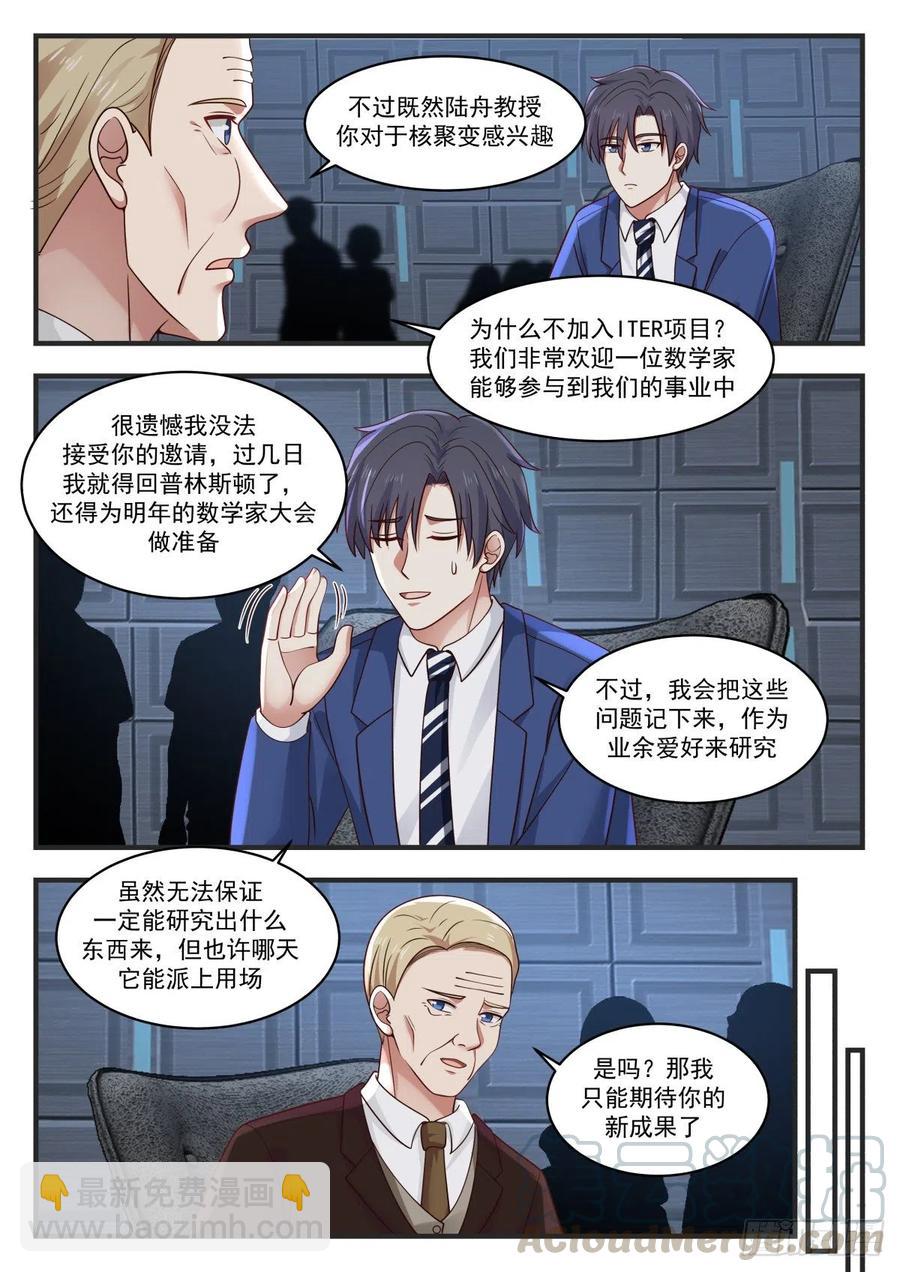 🍚学霸的黑科技系统 实验结果与仿星器 第8页