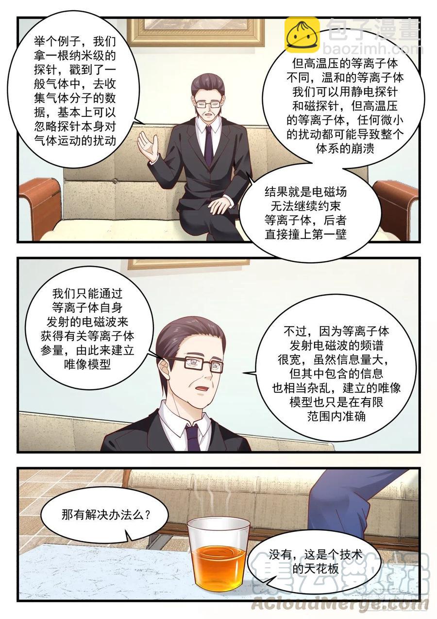 🍚学霸的黑科技系统 NS方程与邱教授 第10页