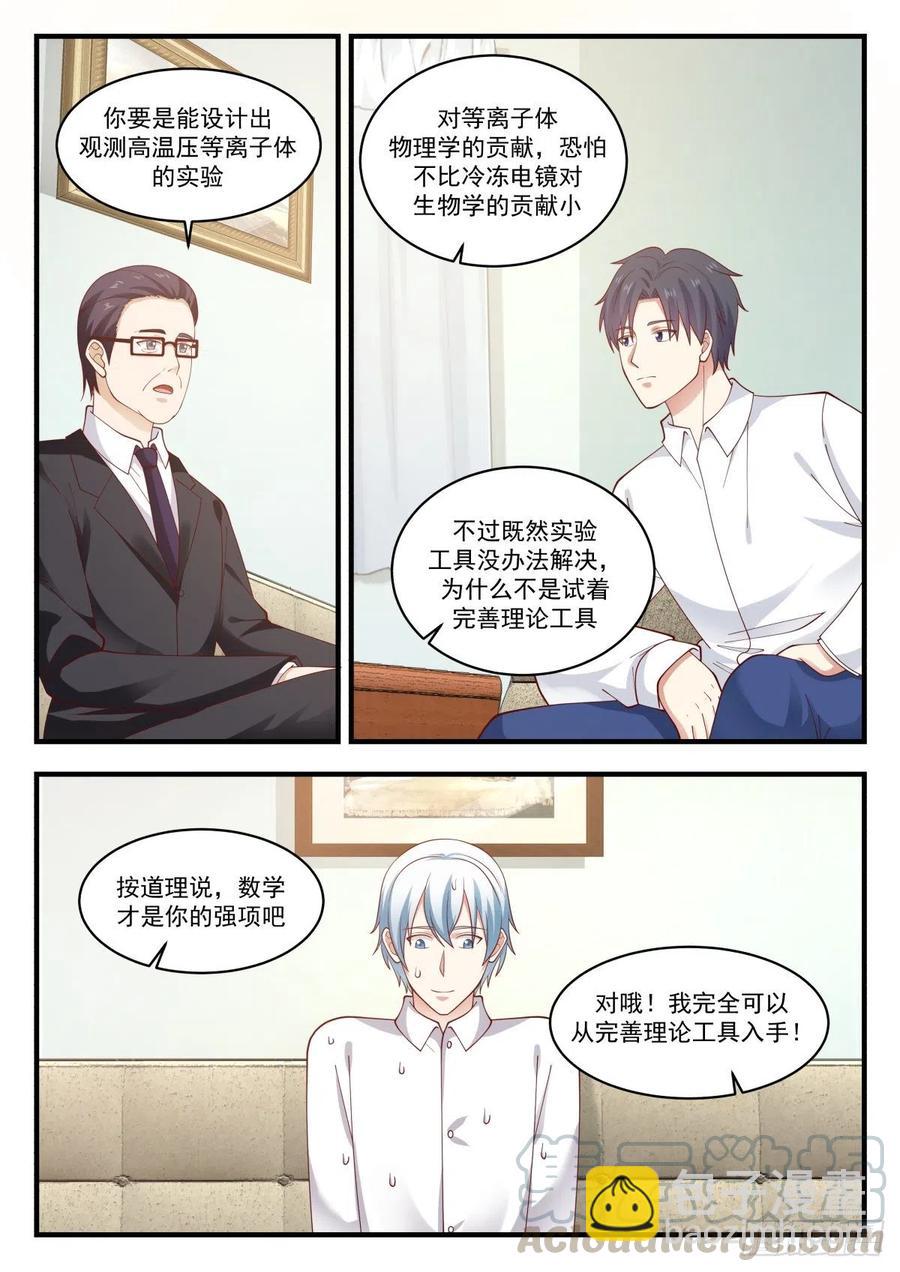 🍚学霸的黑科技系统 NS方程与邱教授 第11页
