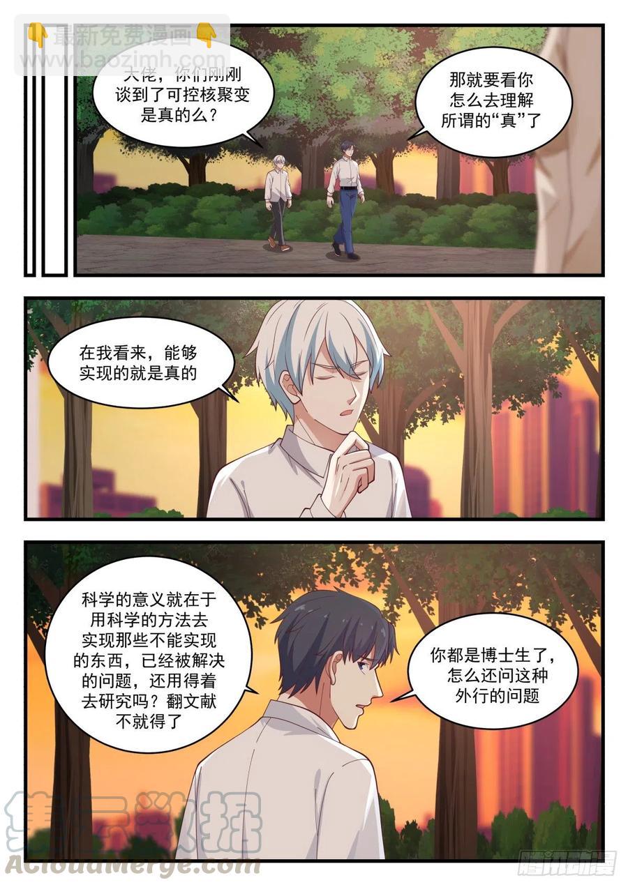 🍚学霸的黑科技系统 NS方程与邱教授 第12页