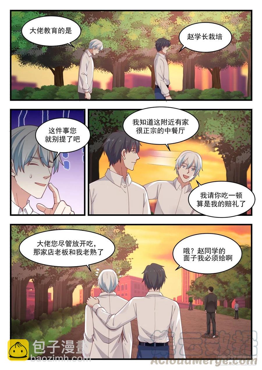🍚学霸的黑科技系统 NS方程与邱教授 第13页