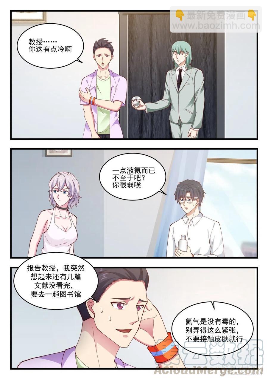 🍚学霸的黑科技系统 NS方程与邱教授 第2页