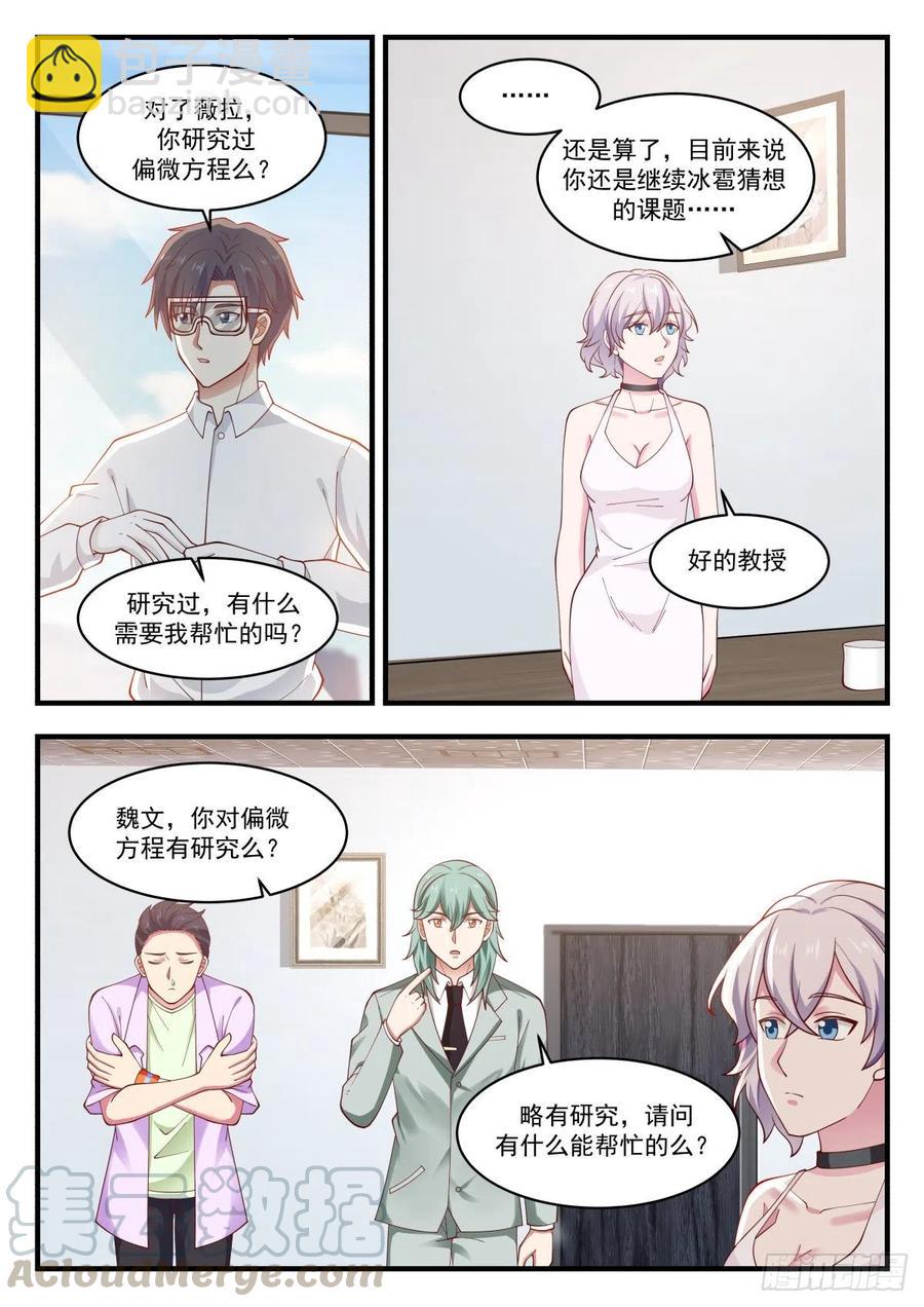 🍚学霸的黑科技系统 NS方程与邱教授 第3页
