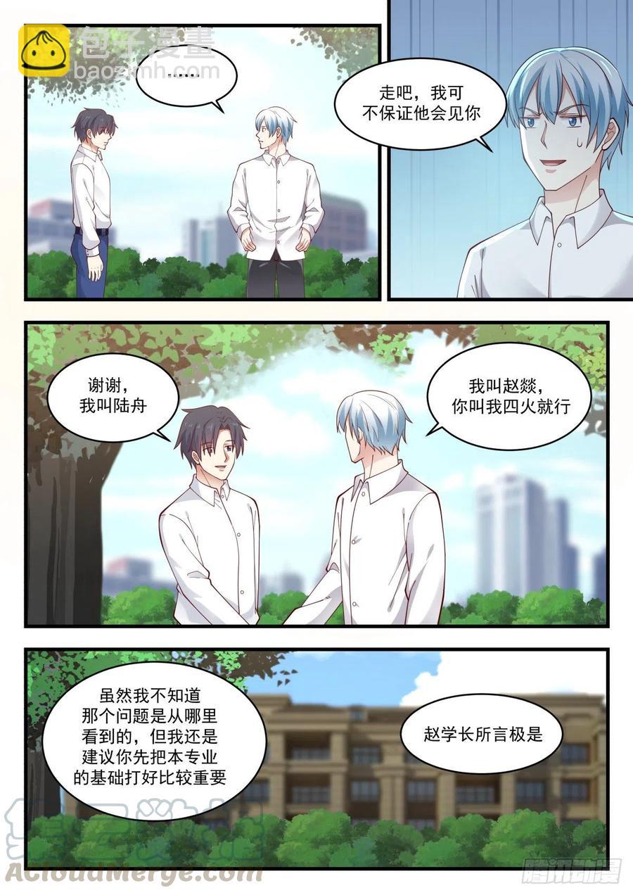 🍚学霸的黑科技系统 NS方程与邱教授 第6页