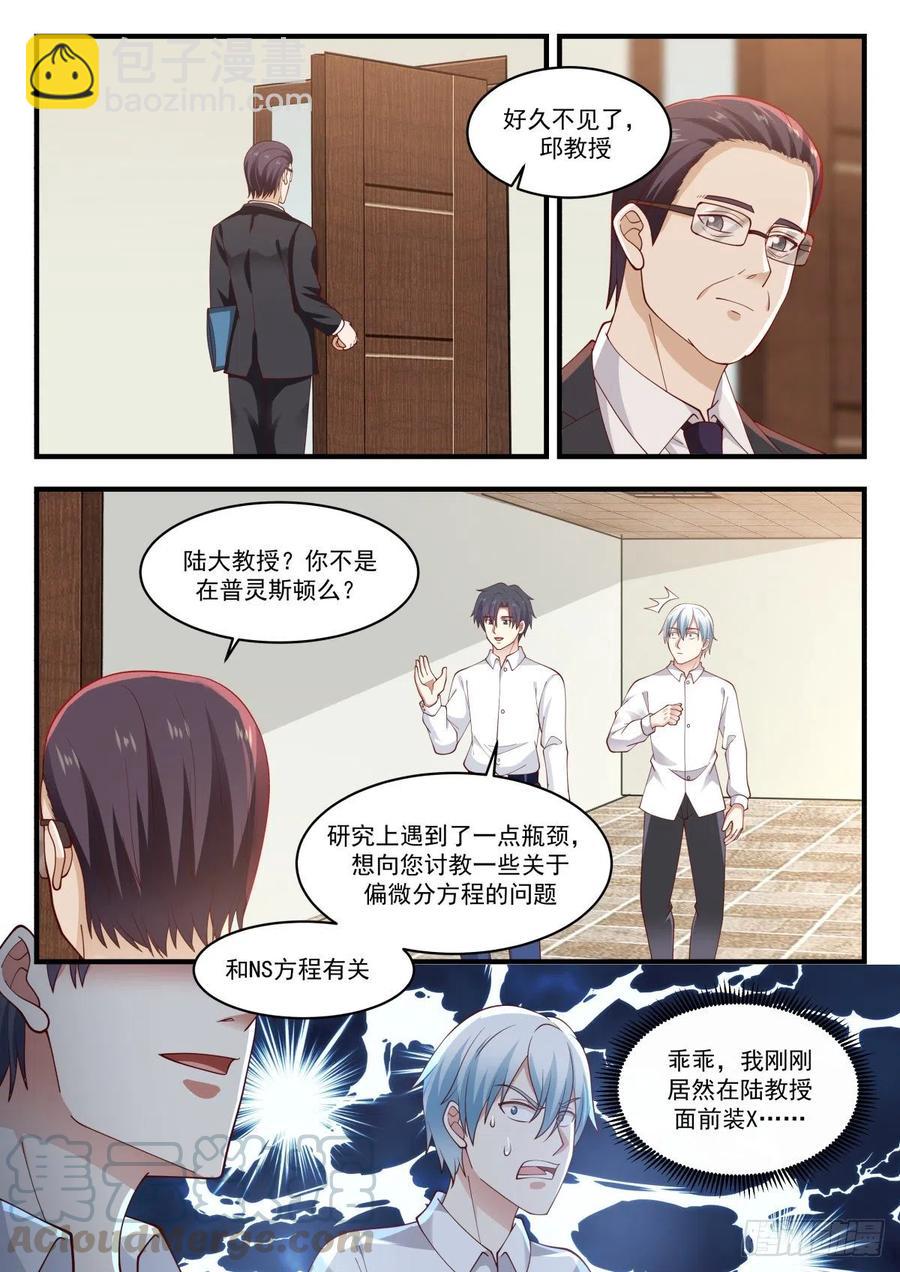 🍚学霸的黑科技系统 NS方程与邱教授 第7页
