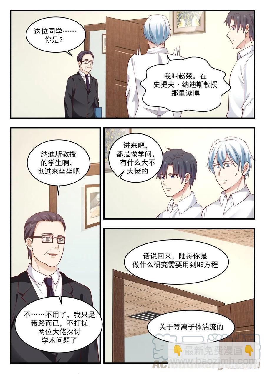 🍚学霸的黑科技系统 NS方程与邱教授 第8页