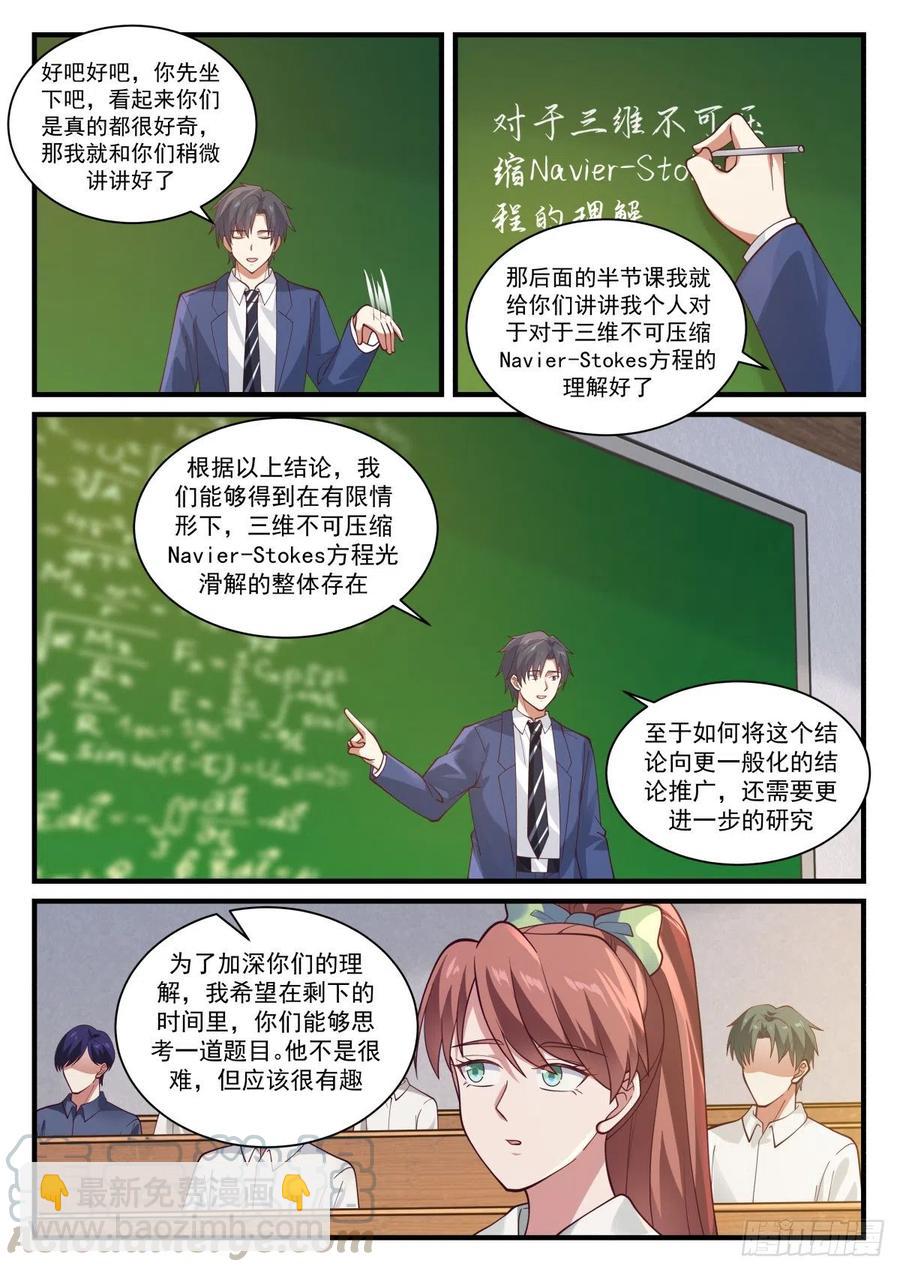 🍚学霸的黑科技系统 实验经费与校园的日常 第10页