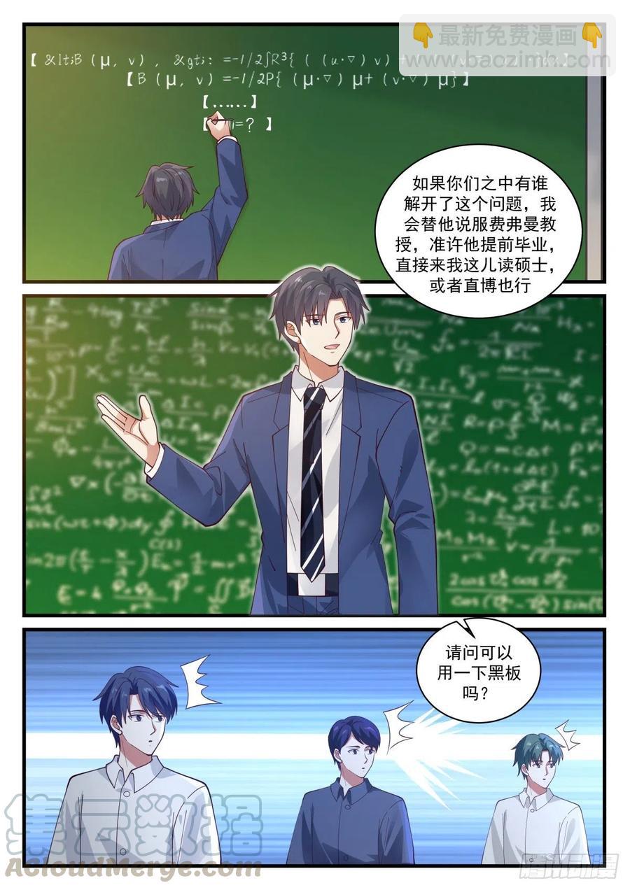 🍚学霸的黑科技系统 实验经费与校园的日常 第11页