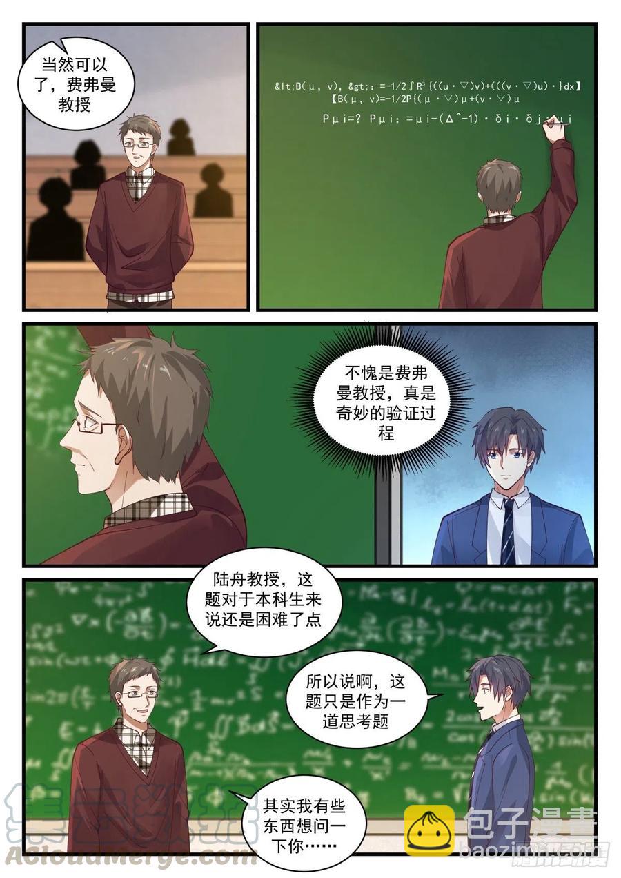 🍚学霸的黑科技系统 实验经费与校园的日常 第12页