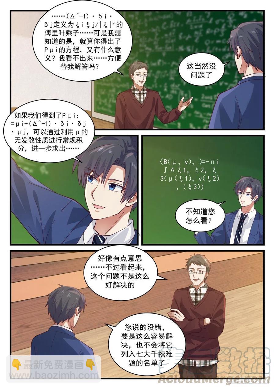🍚学霸的黑科技系统 实验经费与校园的日常 第13页