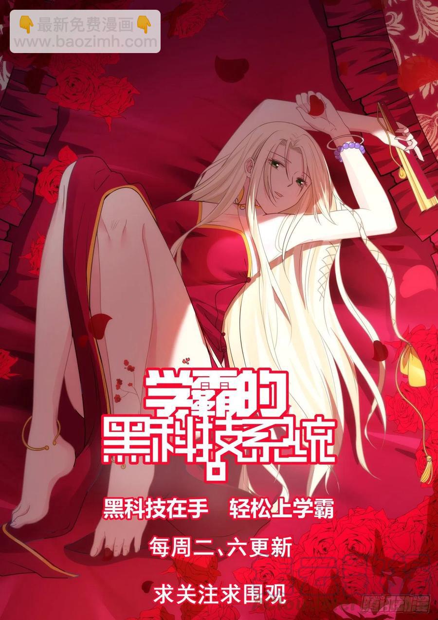 🍚学霸的黑科技系统 实验经费与校园的日常 第14页