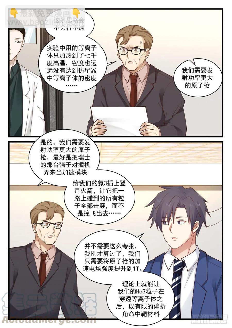 🍚学霸的黑科技系统 实验经费与校园的日常 第3页