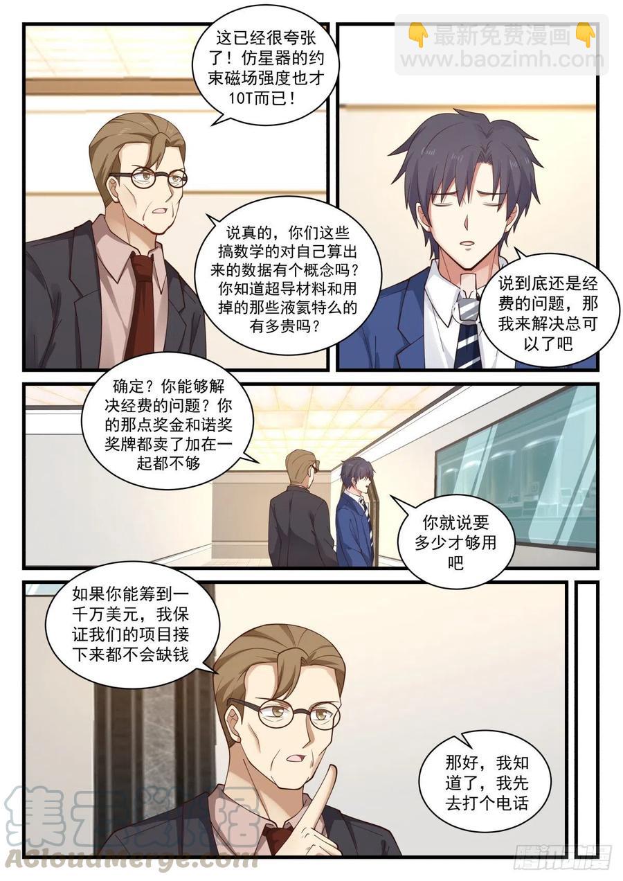 🍚学霸的黑科技系统 实验经费与校园的日常 第4页