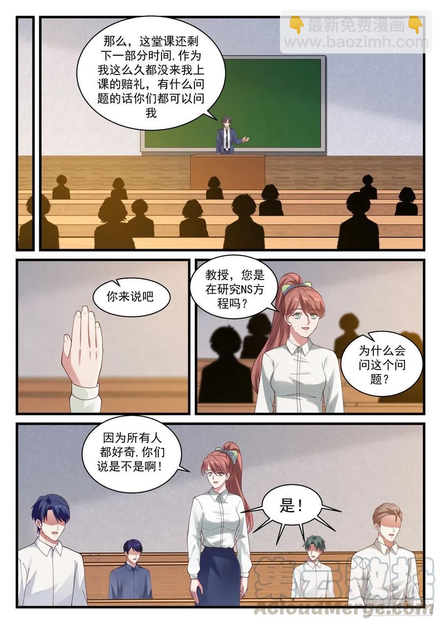 🍚学霸的黑科技系统 实验经费与校园的日常 第9页
