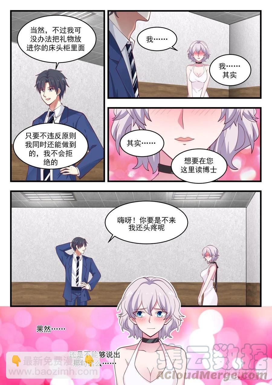 🍚学霸的黑科技系统 圣诞惊喜 第10页