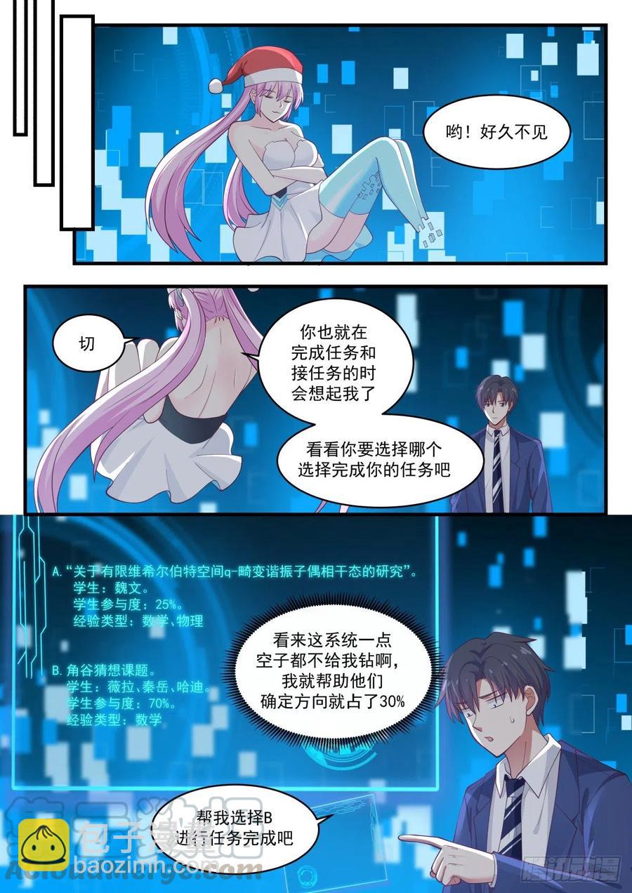 🍚学霸的黑科技系统 圣诞惊喜 第11页