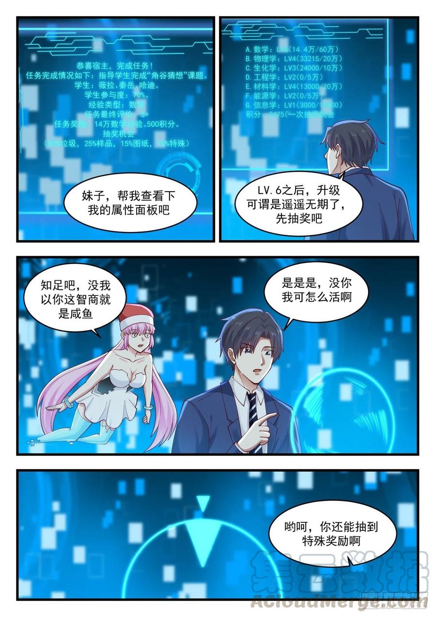 🍚学霸的黑科技系统 圣诞惊喜 第12页