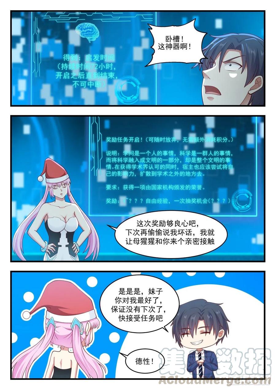 🍚学霸的黑科技系统 圣诞惊喜 第13页