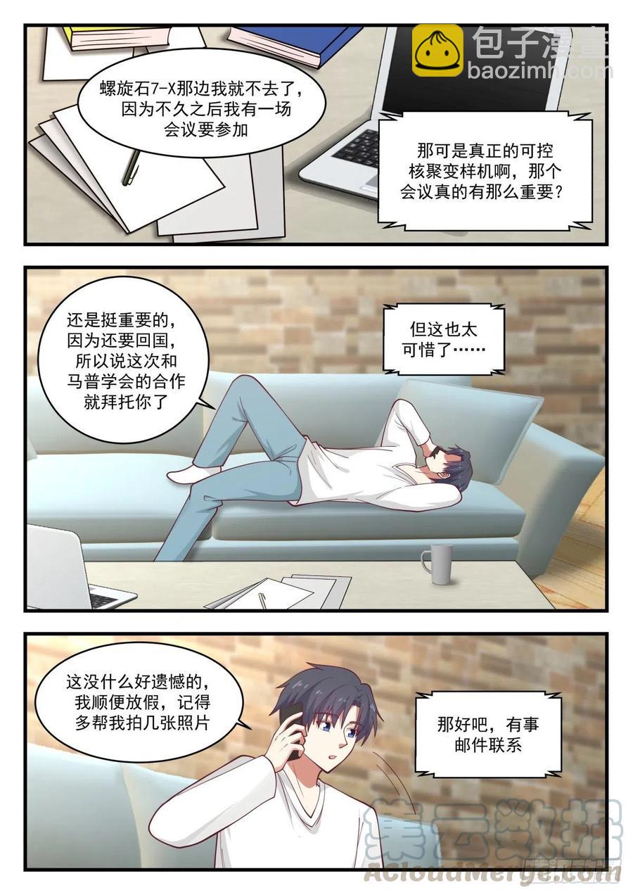 🍚学霸的黑科技系统 圣诞惊喜 第2页