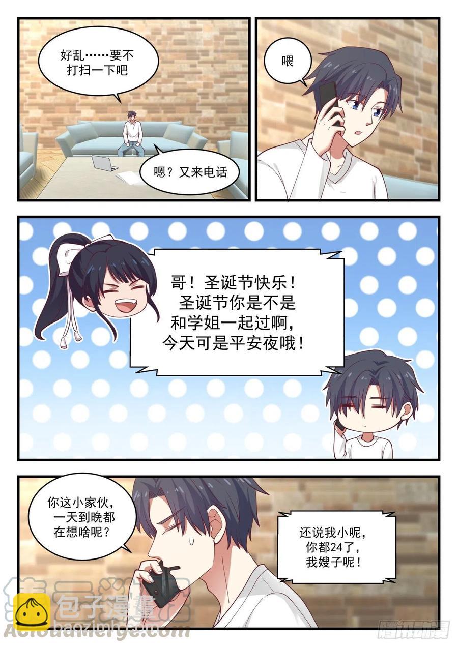 🍚学霸的黑科技系统 圣诞惊喜 第3页