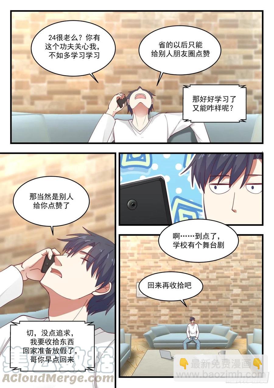 🍚学霸的黑科技系统 圣诞惊喜 第4页