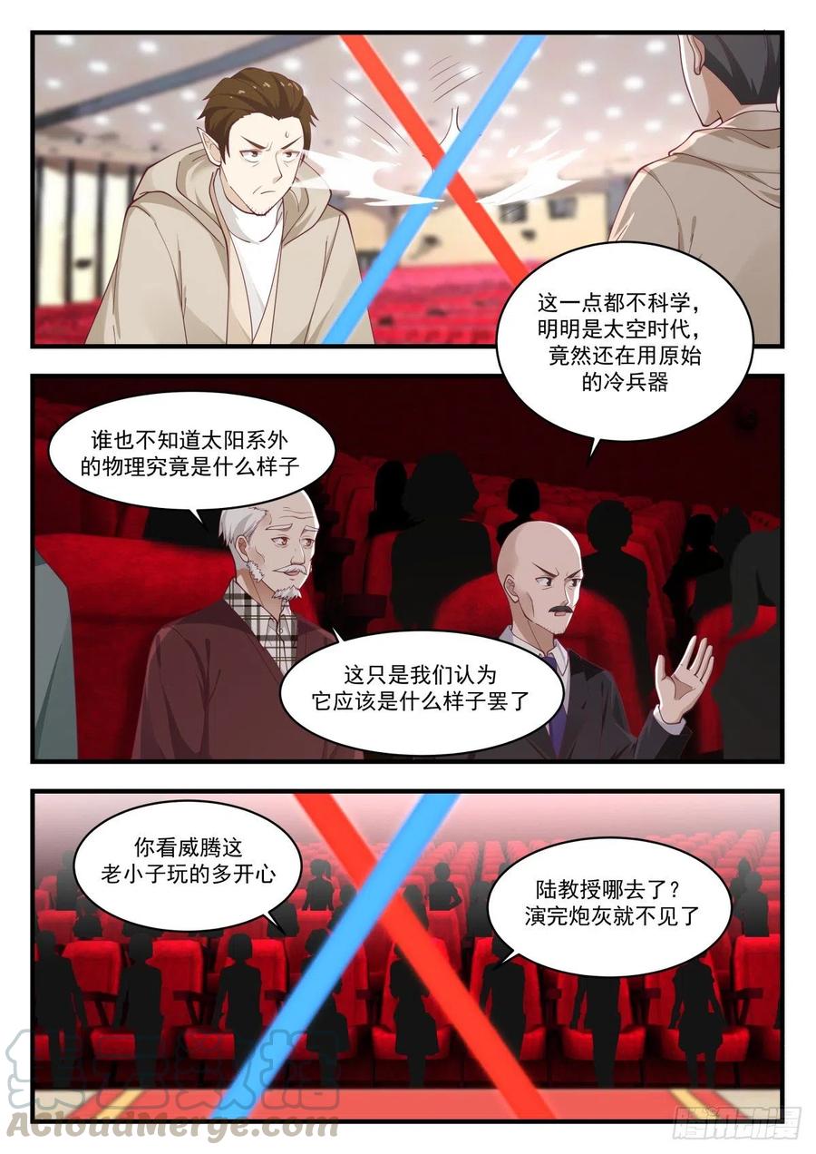 🍚学霸的黑科技系统 圣诞惊喜 第5页