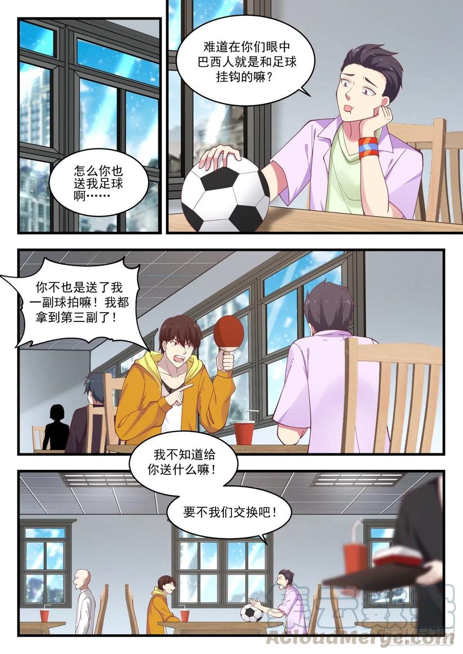 🍚学霸的黑科技系统 圣诞惊喜 第6页