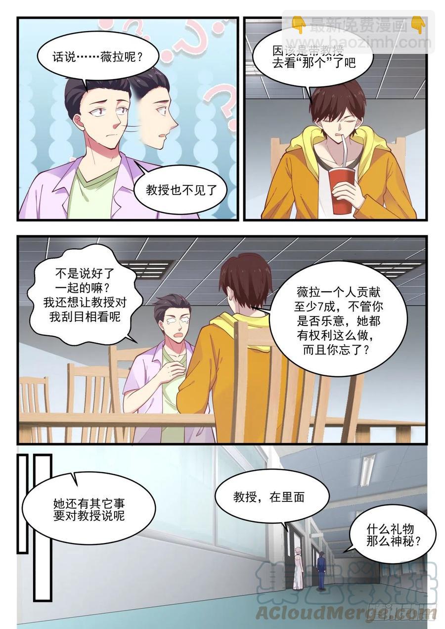 🍚学霸的黑科技系统 圣诞惊喜 第7页