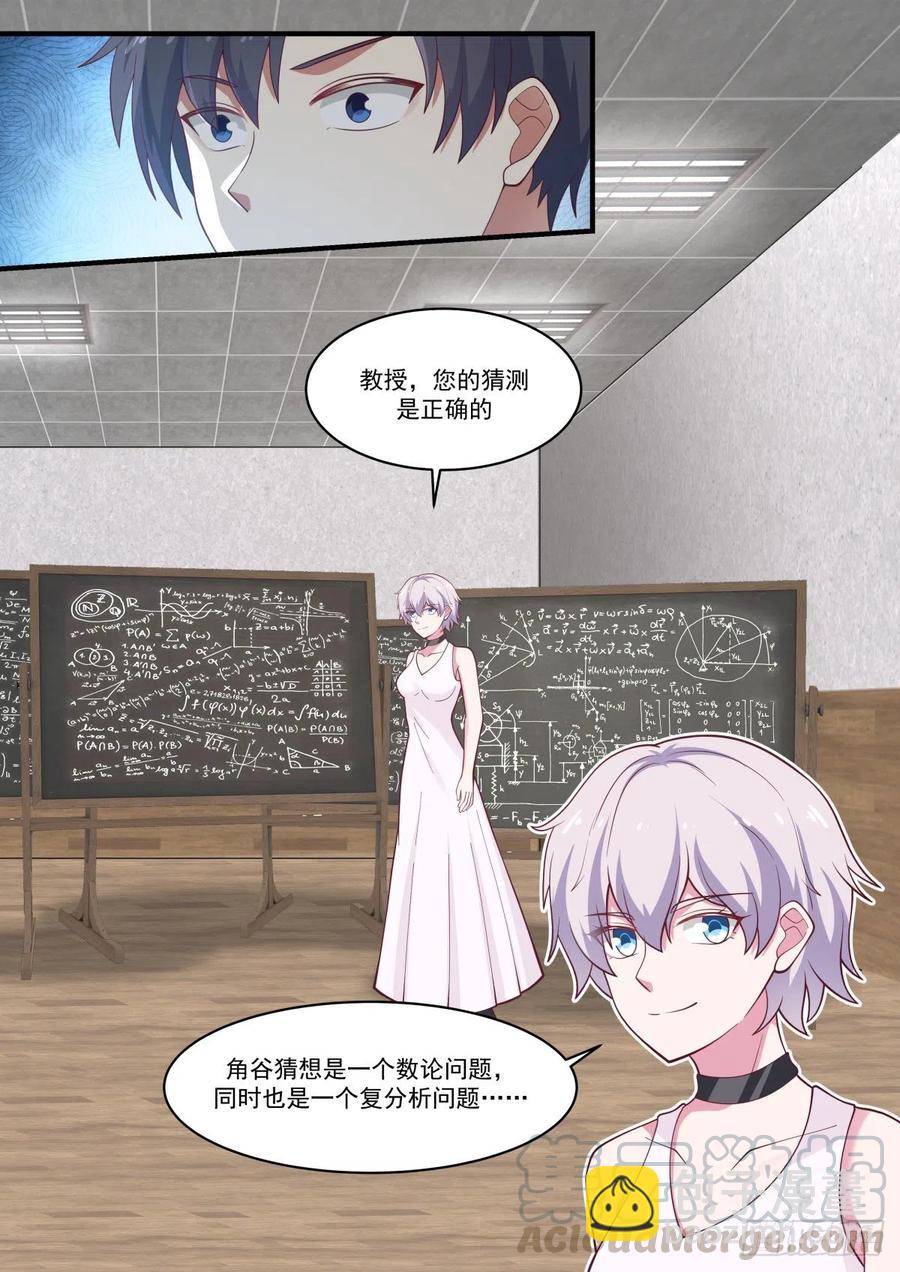 🍚学霸的黑科技系统 圣诞惊喜 第8页