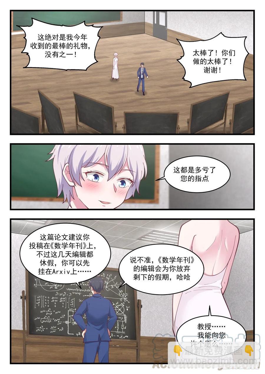 🍚学霸的黑科技系统 圣诞惊喜 第9页