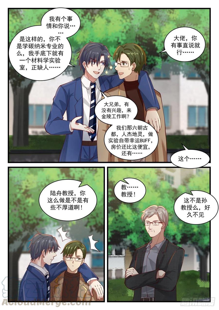 🍚学霸的黑科技系统 有兴趣来我这里工作么 第10页