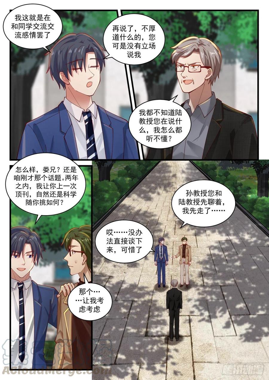 🍚学霸的黑科技系统 有兴趣来我这里工作么 第11页