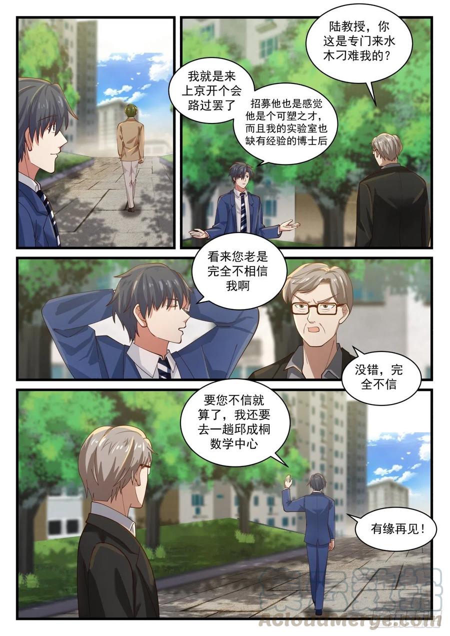 🍚学霸的黑科技系统 有兴趣来我这里工作么 第12页