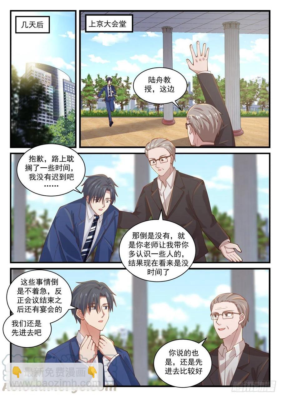 🍚学霸的黑科技系统 有兴趣来我这里工作么 第13页