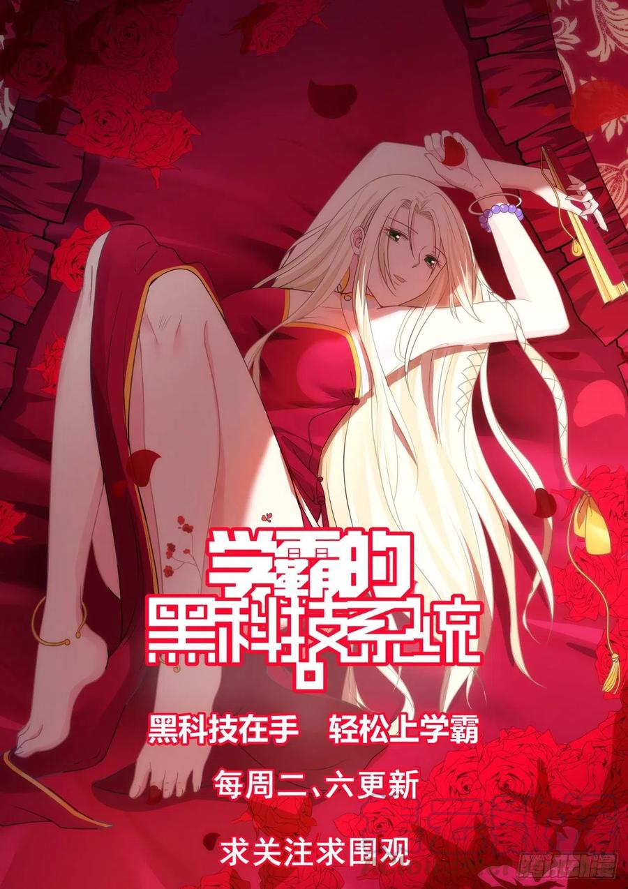 🍚学霸的黑科技系统 有兴趣来我这里工作么 第14页