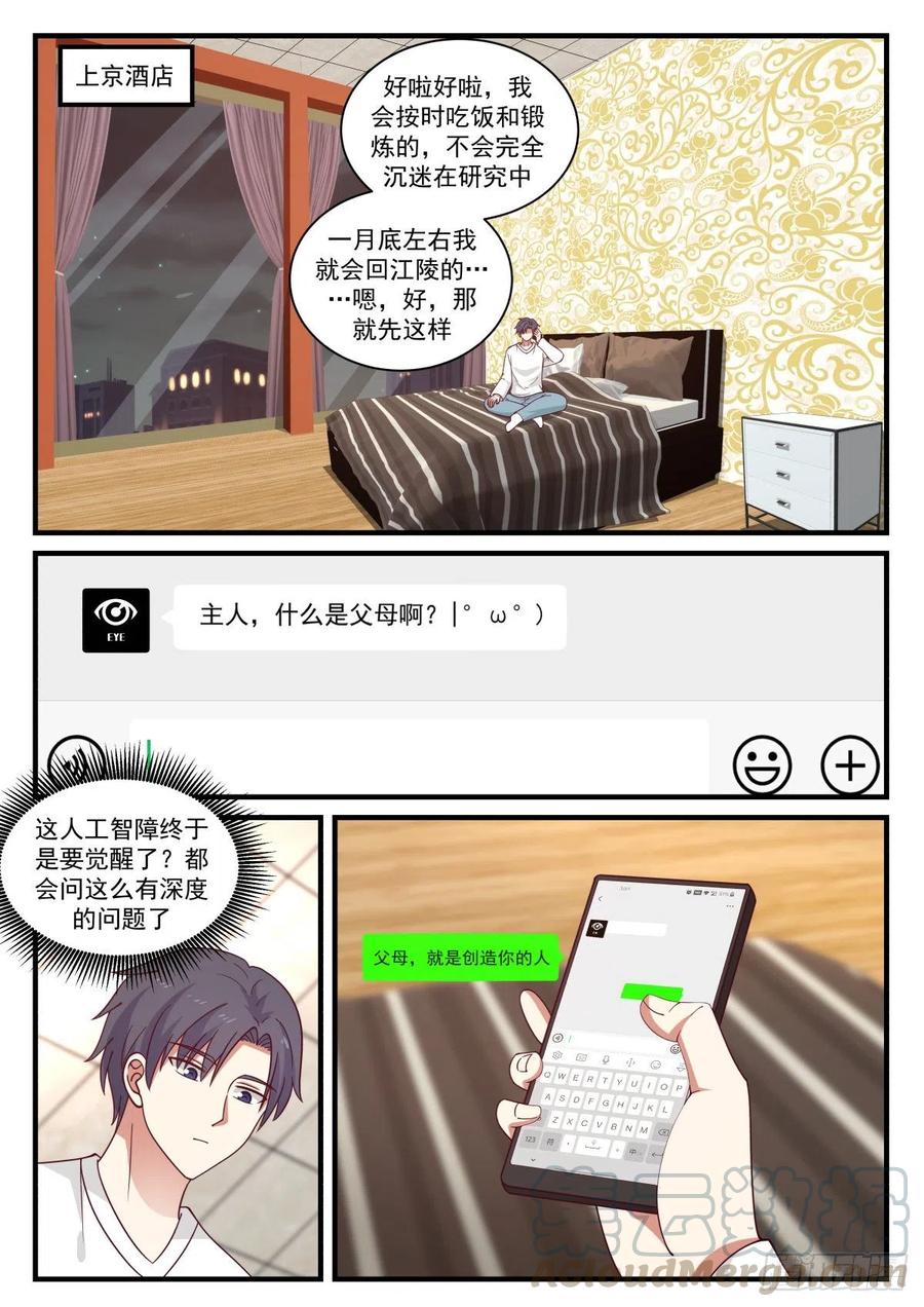 🍚学霸的黑科技系统 有兴趣来我这里工作么 第2页
